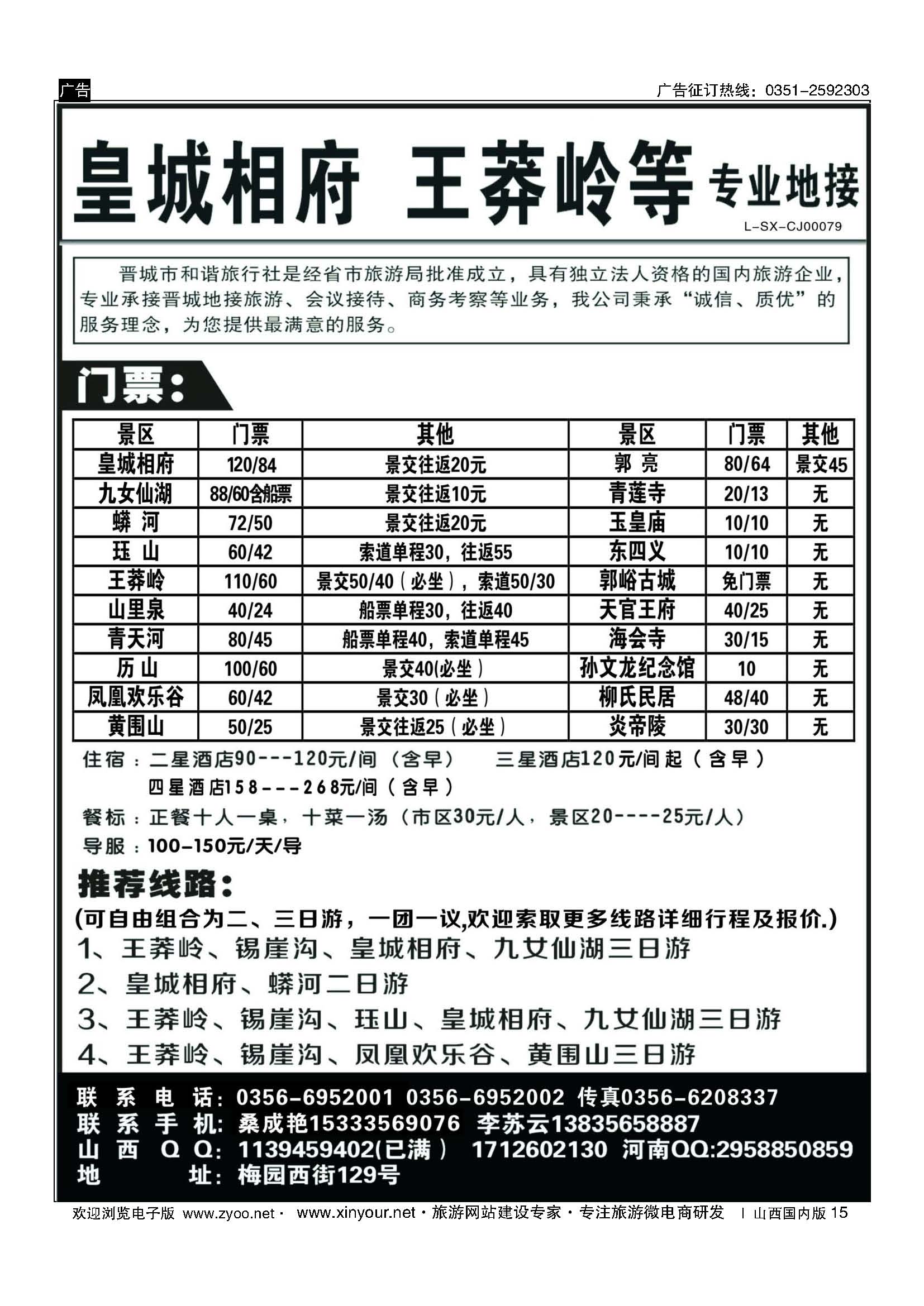 15 王莽岭皇城相府专业地接 