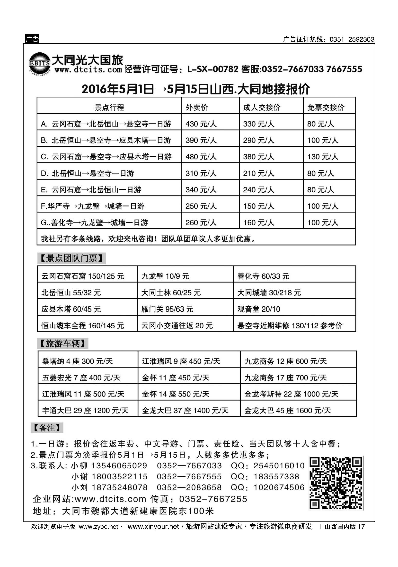 17 大同光大国旅 ｛10791｝