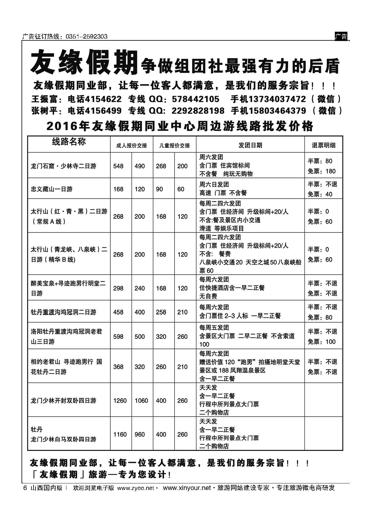 6 友缘假期-太行山-洛阳牡丹-藏山专线 