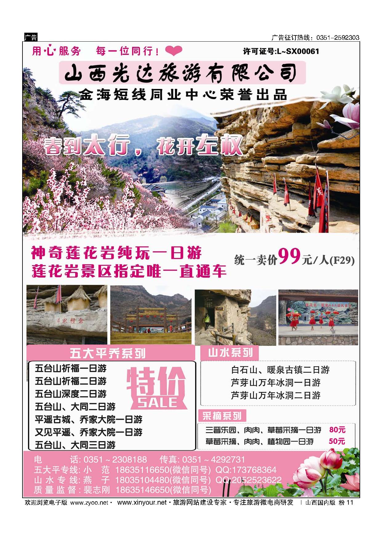 粉11 山西光达旅游有限公司 