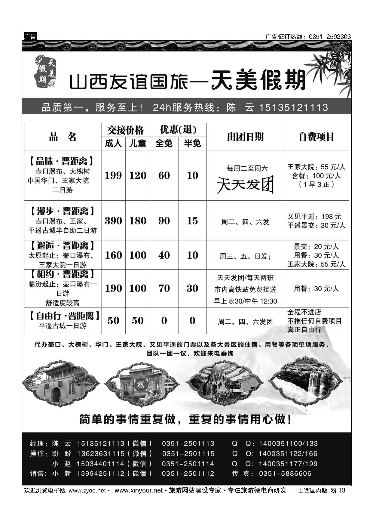 粉13 天美假期-壶口专线-陈云 ｛10698｝