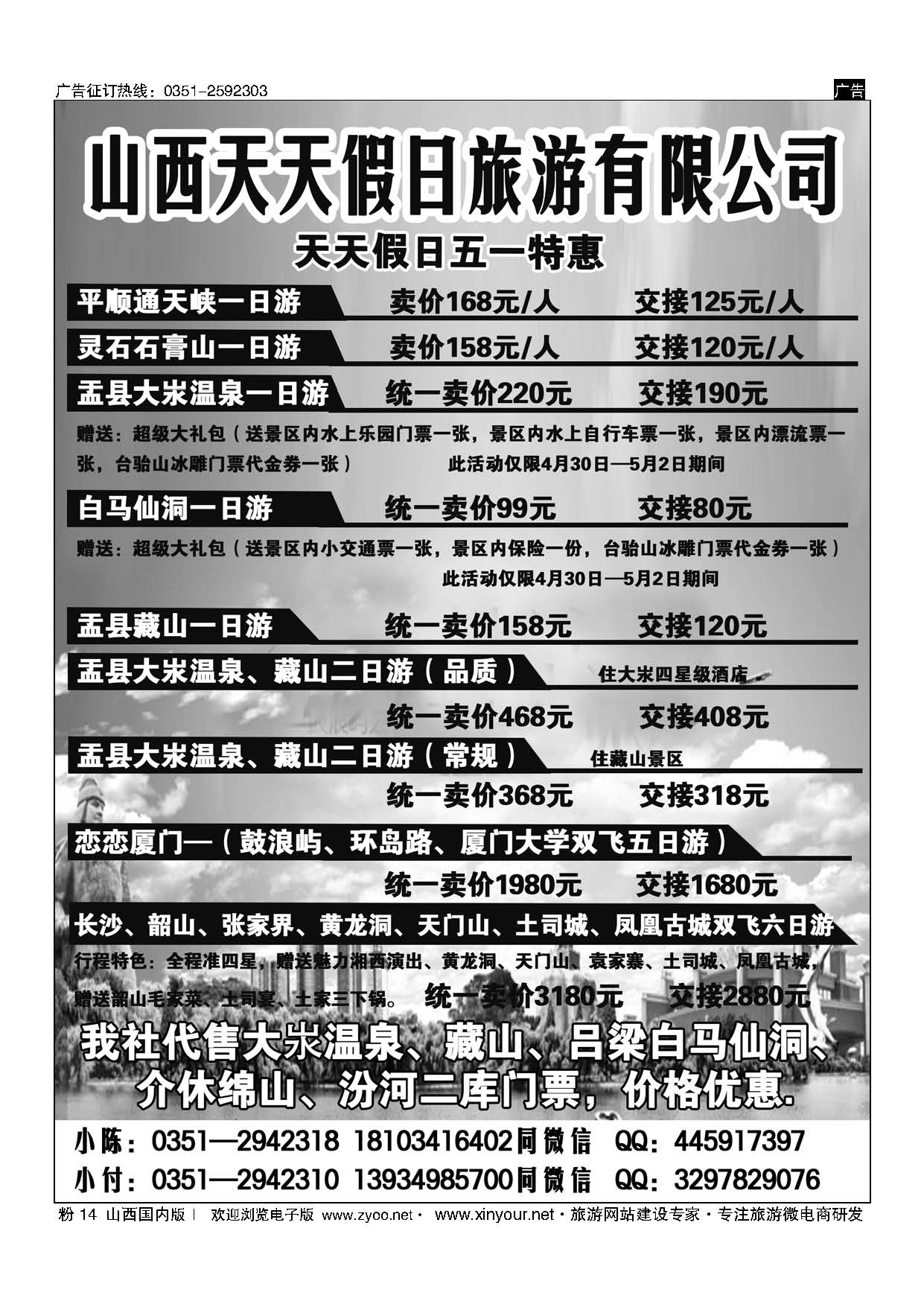 粉14 天天假日——省内游 