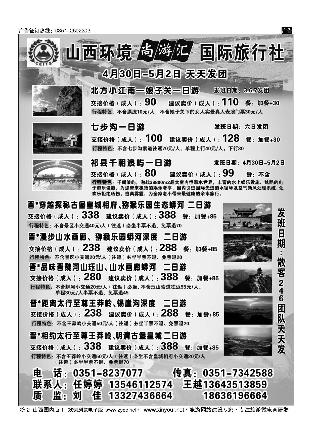 粉2 山西环境尚游汇国际旅行社有限公司-晋城专线 
