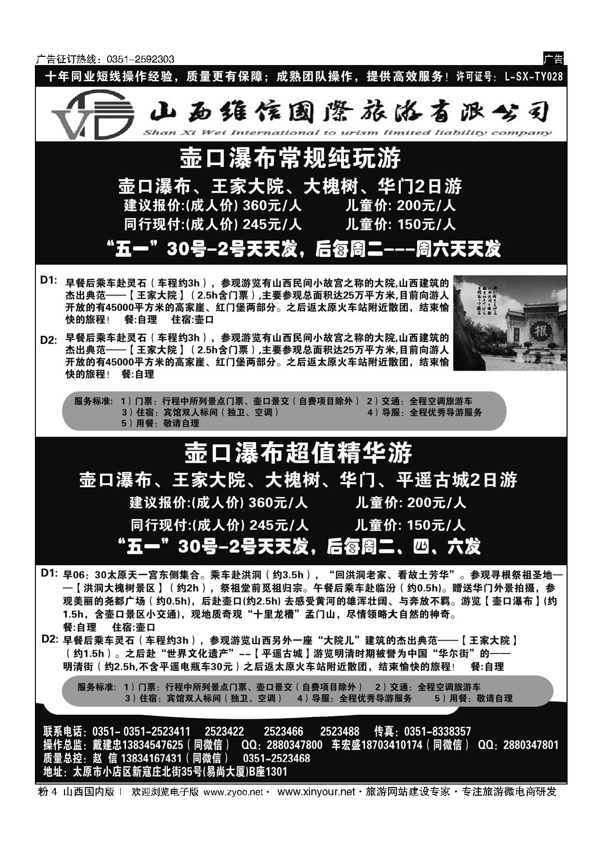 粉4 山西维信国旅---壶口瀑布（赵信） 