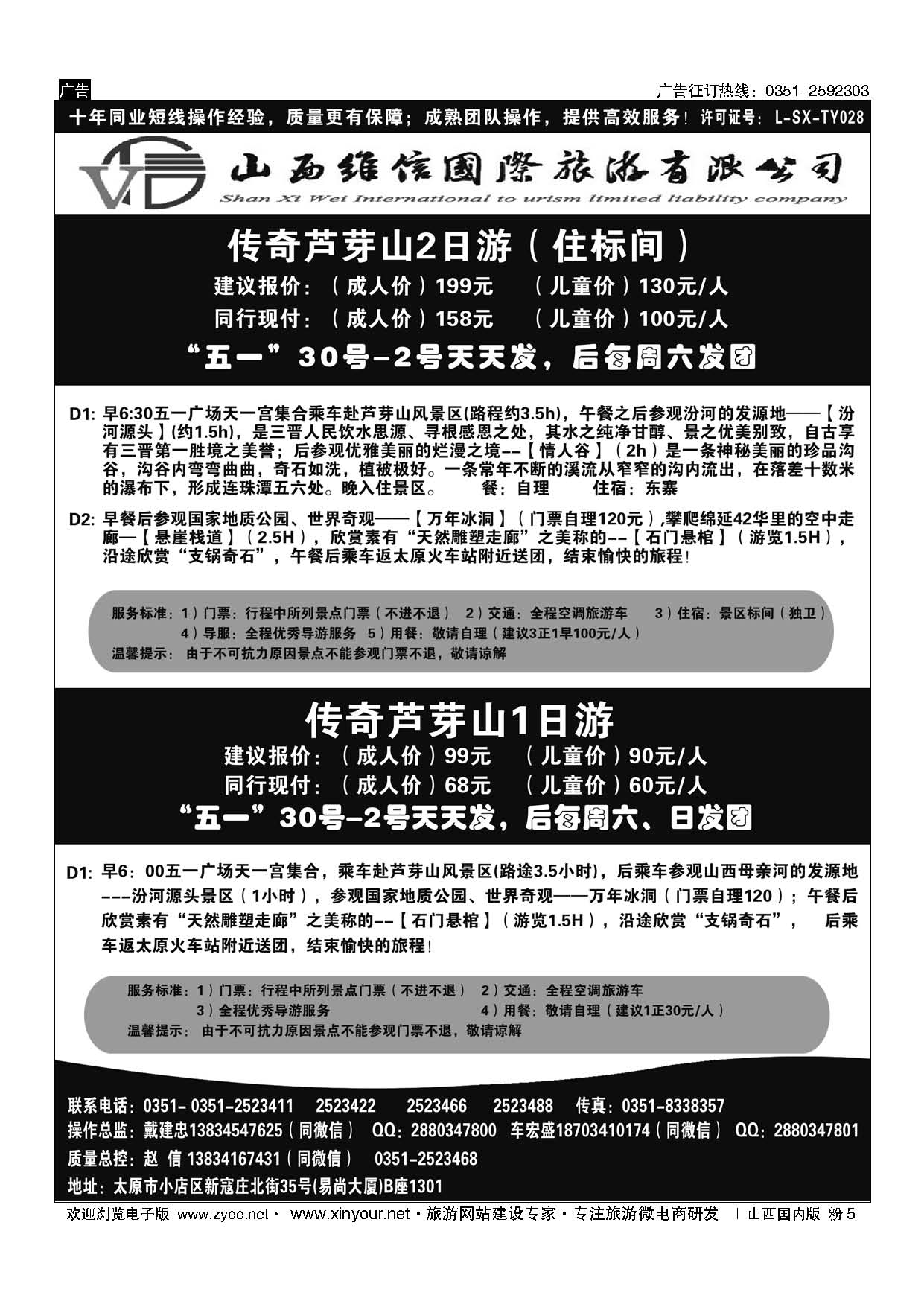 粉5 山西维信国旅---芦芽山（赵信） 