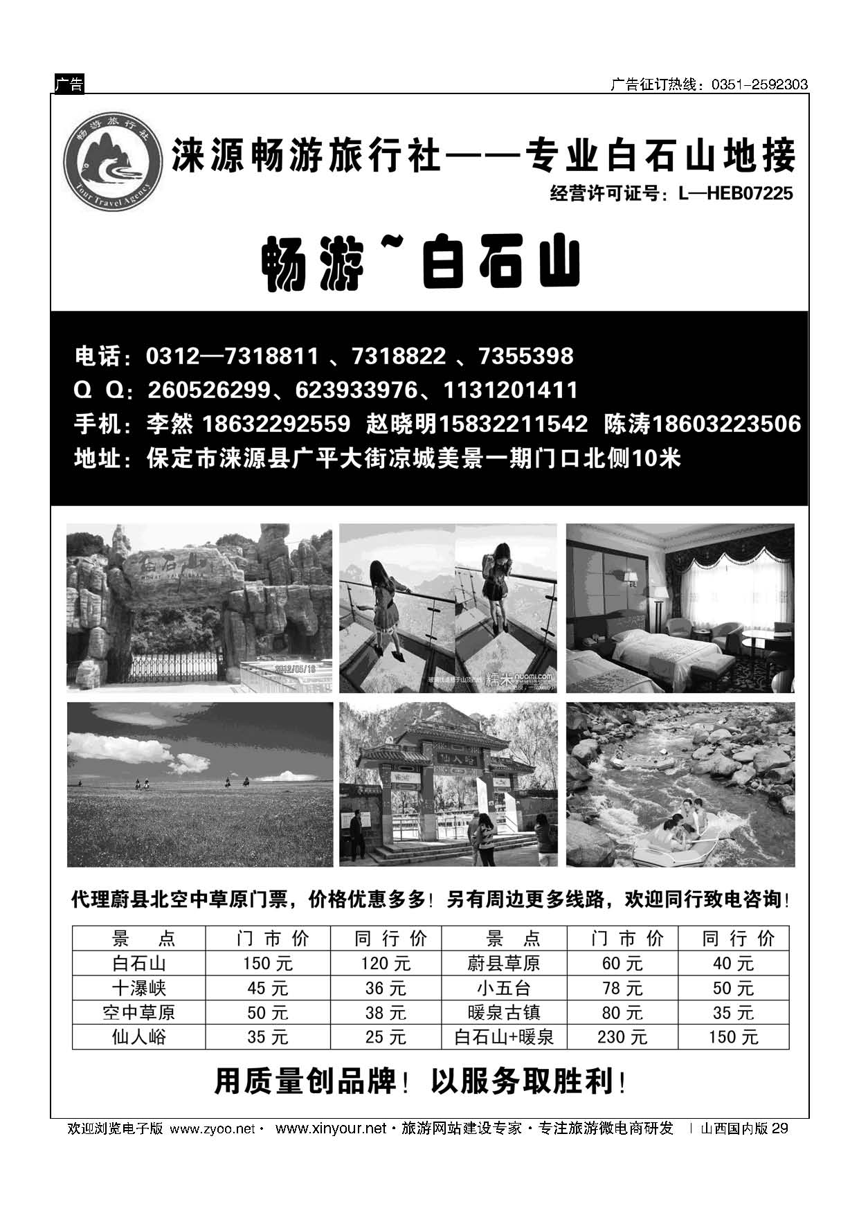 29 白石山？畅游旅行社 