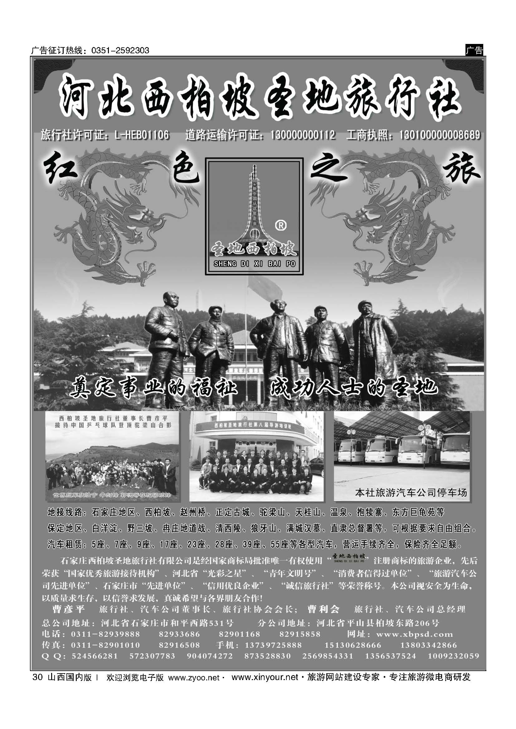 30 西柏坡旅行社？石家庄地区、保定地区、西柏坡专业地接 