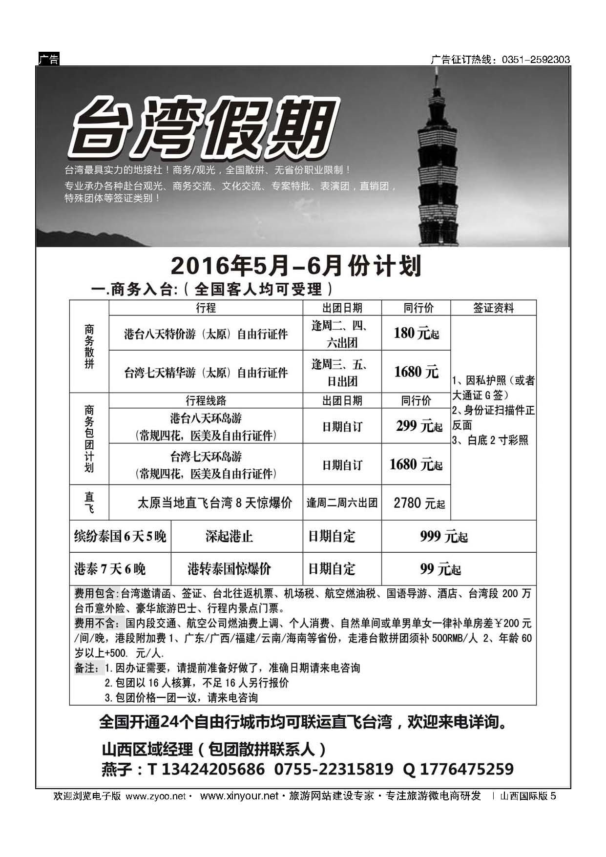 5 台湾一手地接社 
