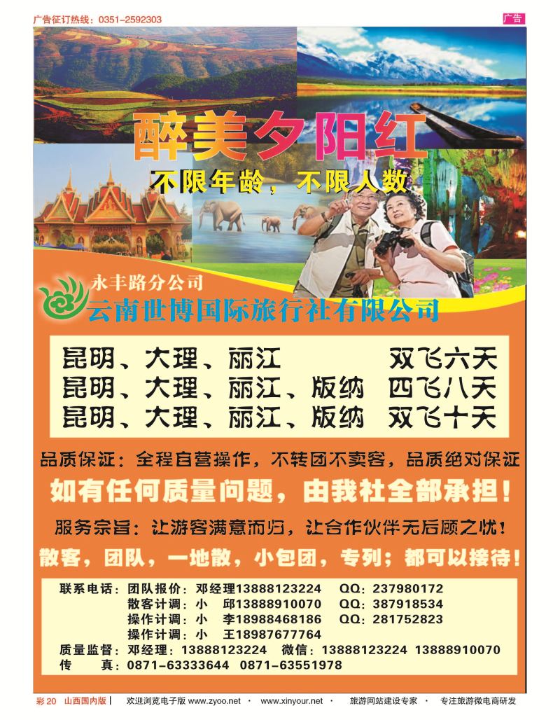 彩20 云南世博国际旅行社 ｛10968｝