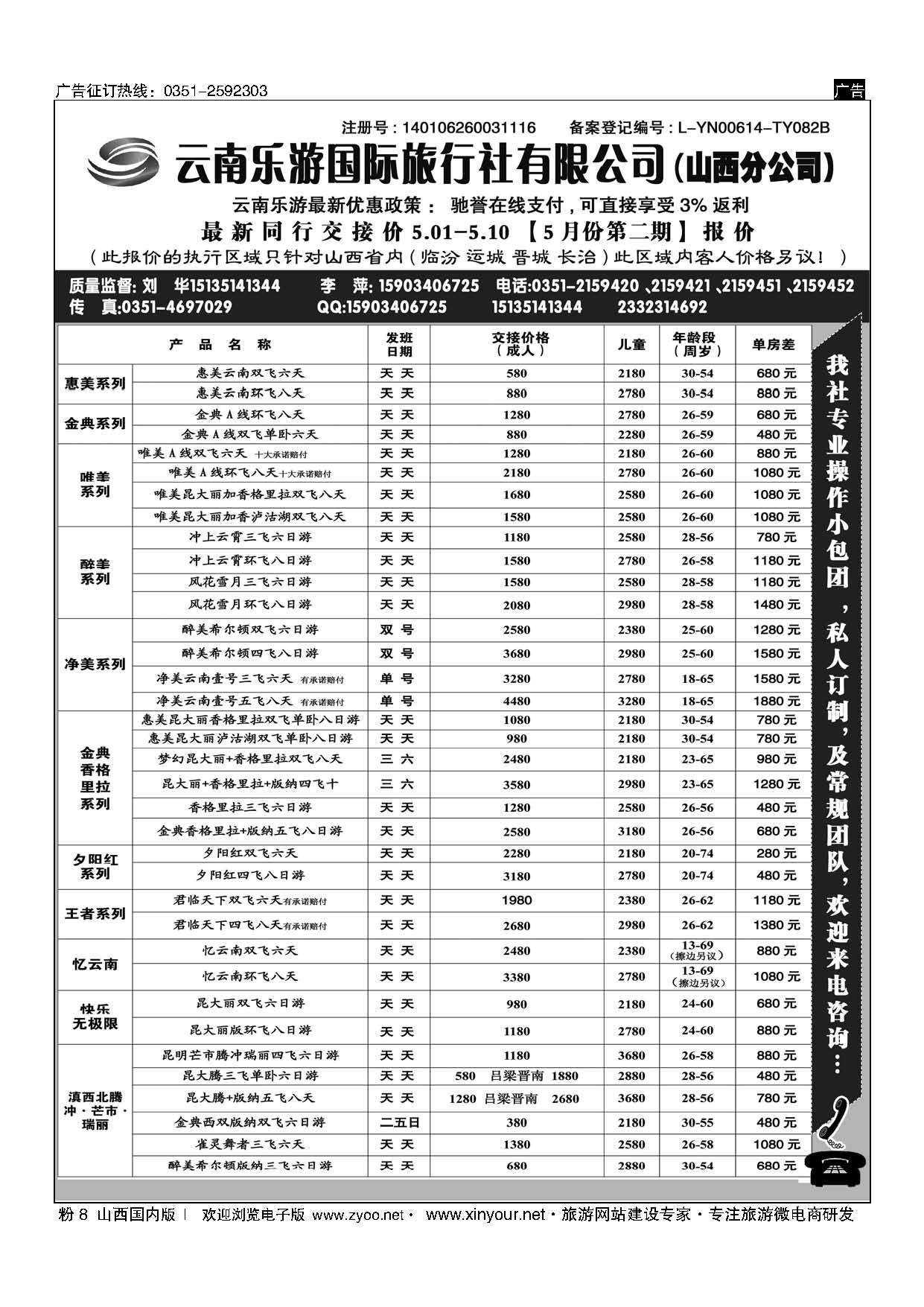 粉8 云南乐游国际旅行社有限公司山西分公司 