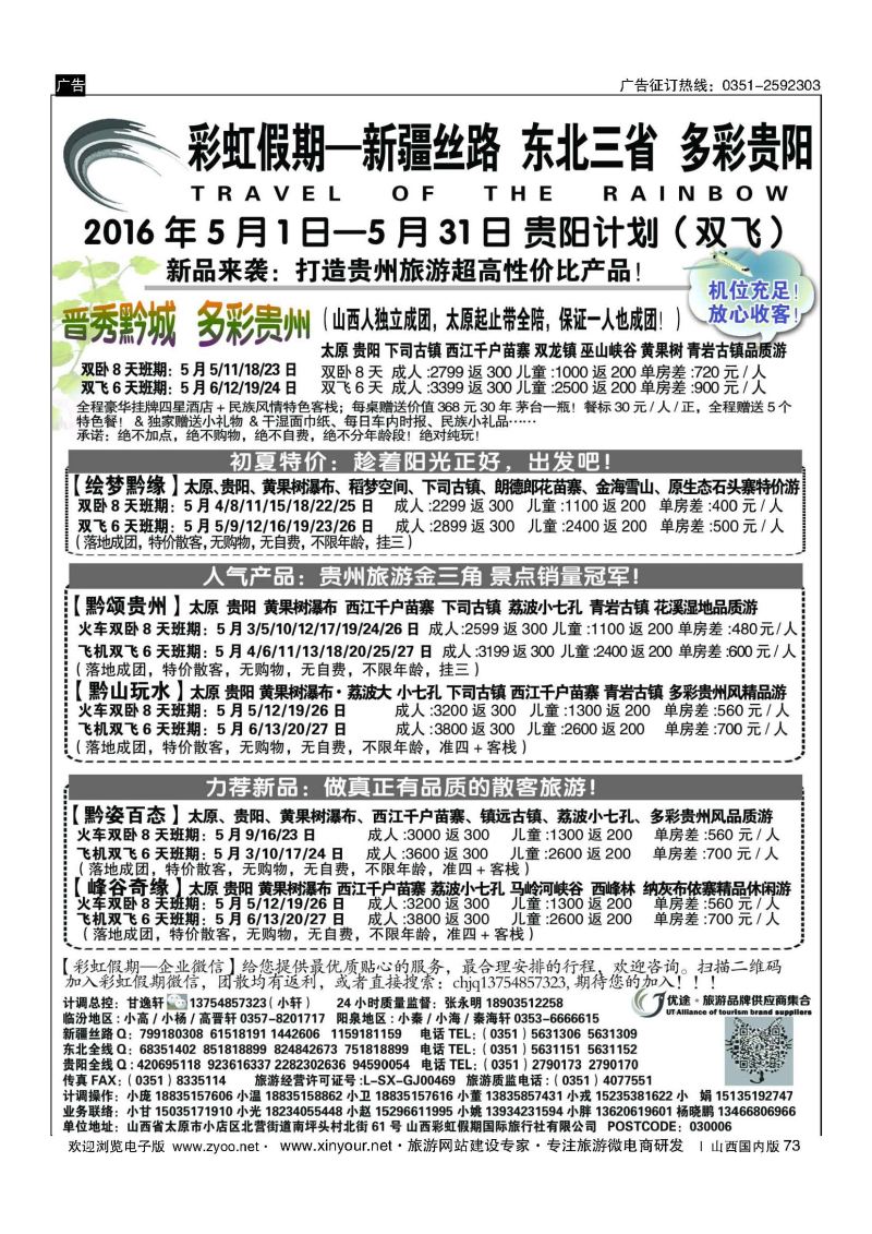 73 彩虹假期？新疆丝路？东北三省？多彩贵阳专线 
