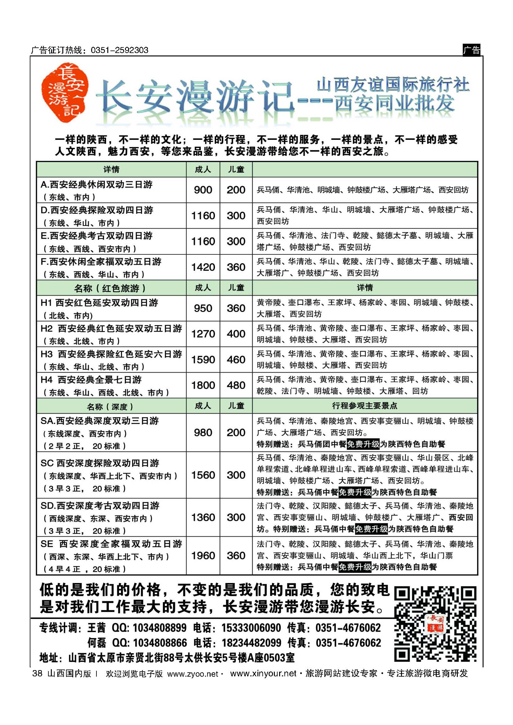 38 山西友谊长安漫游记西安专线 