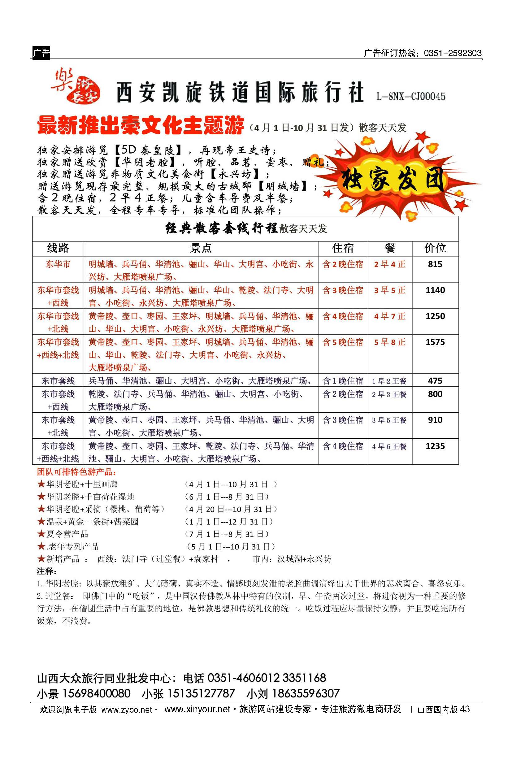 43 西安凯旋旅业 