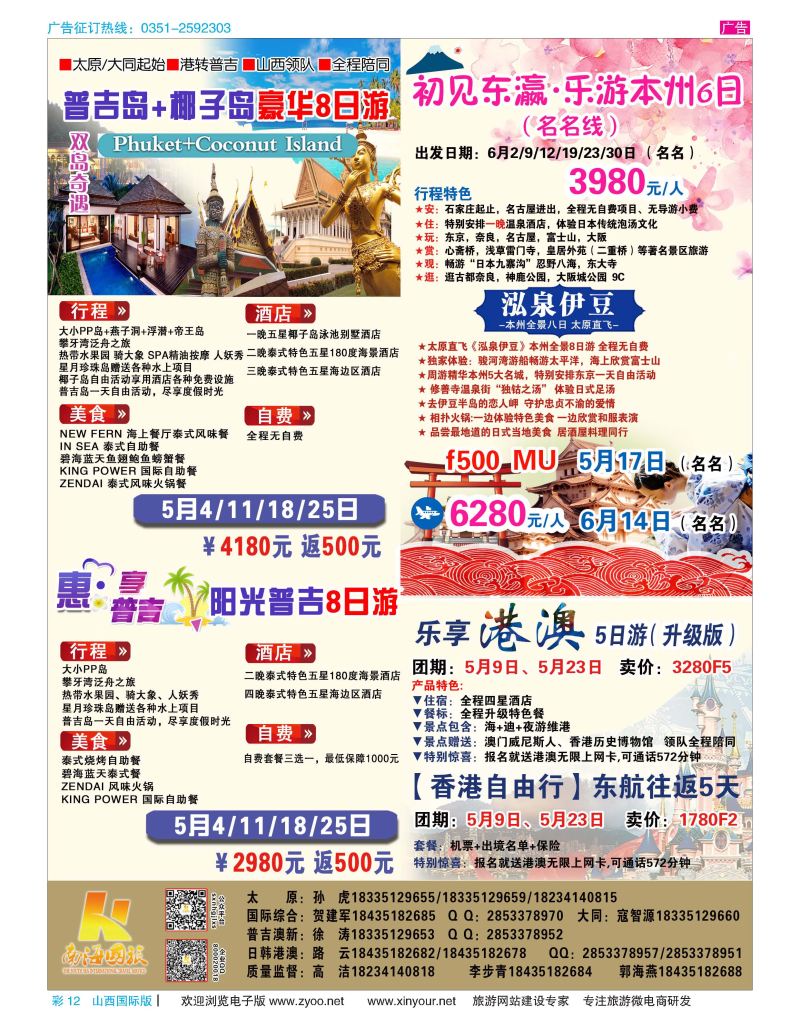 彩12 南海国旅  