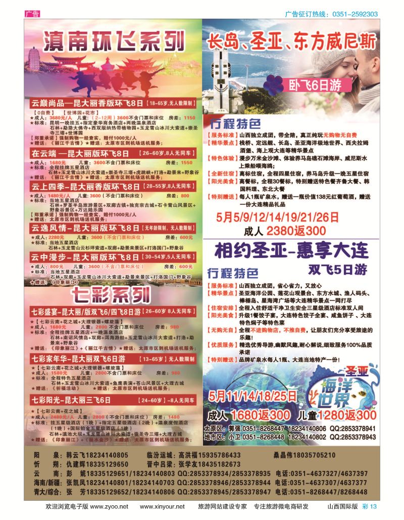 彩13 南海国旅 