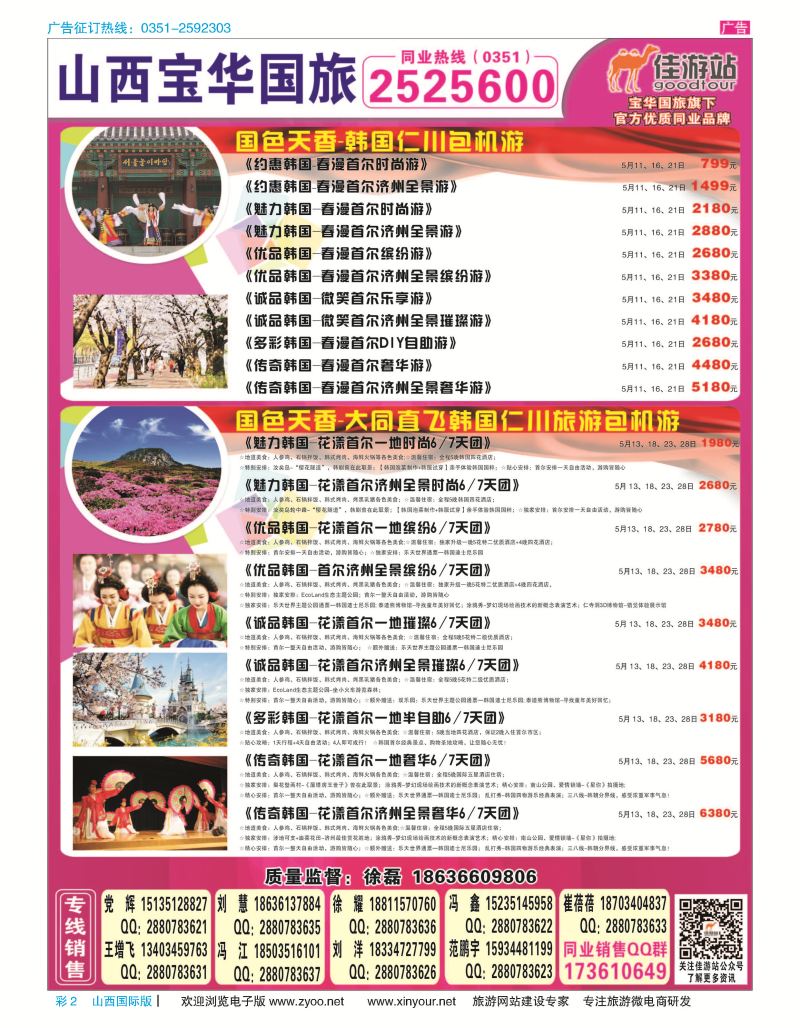 彩2 山西宝华盛世国际旅行社 