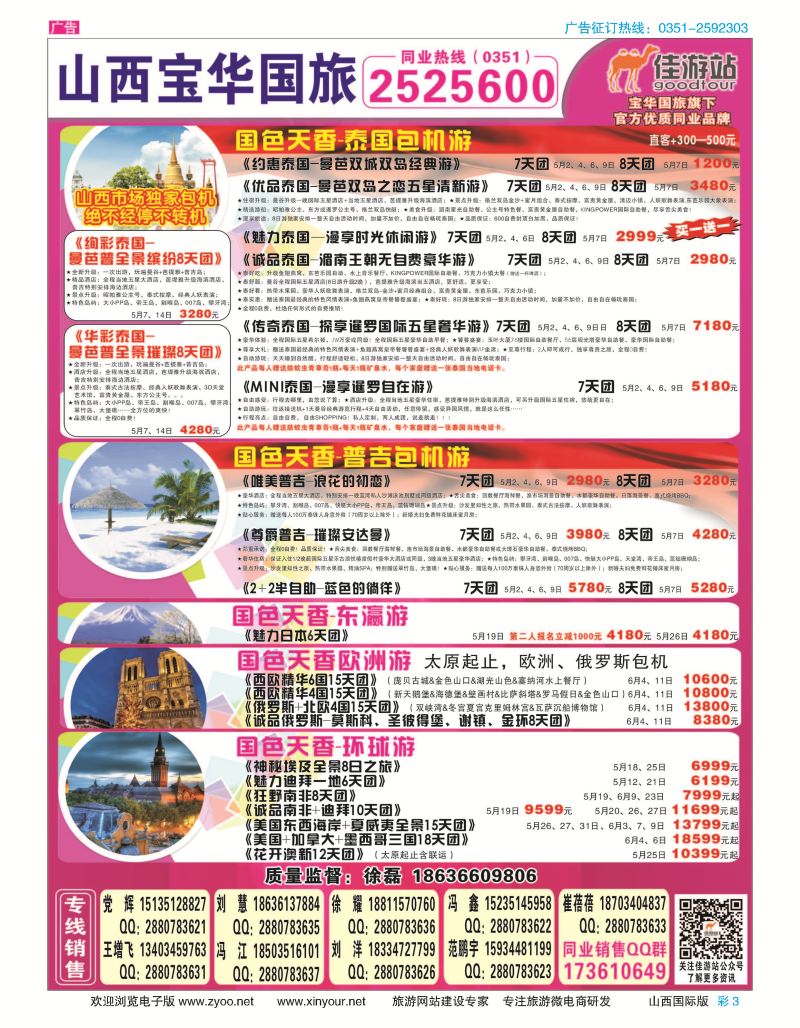 彩3 山西宝华盛世国际旅行社  