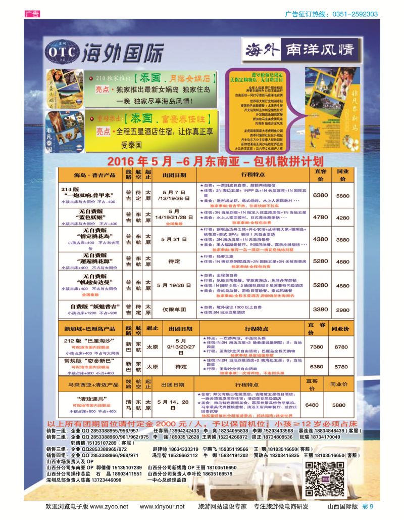 彩9 海外南阳风情-2016年4月-5月东南亚-包机散拼计划 