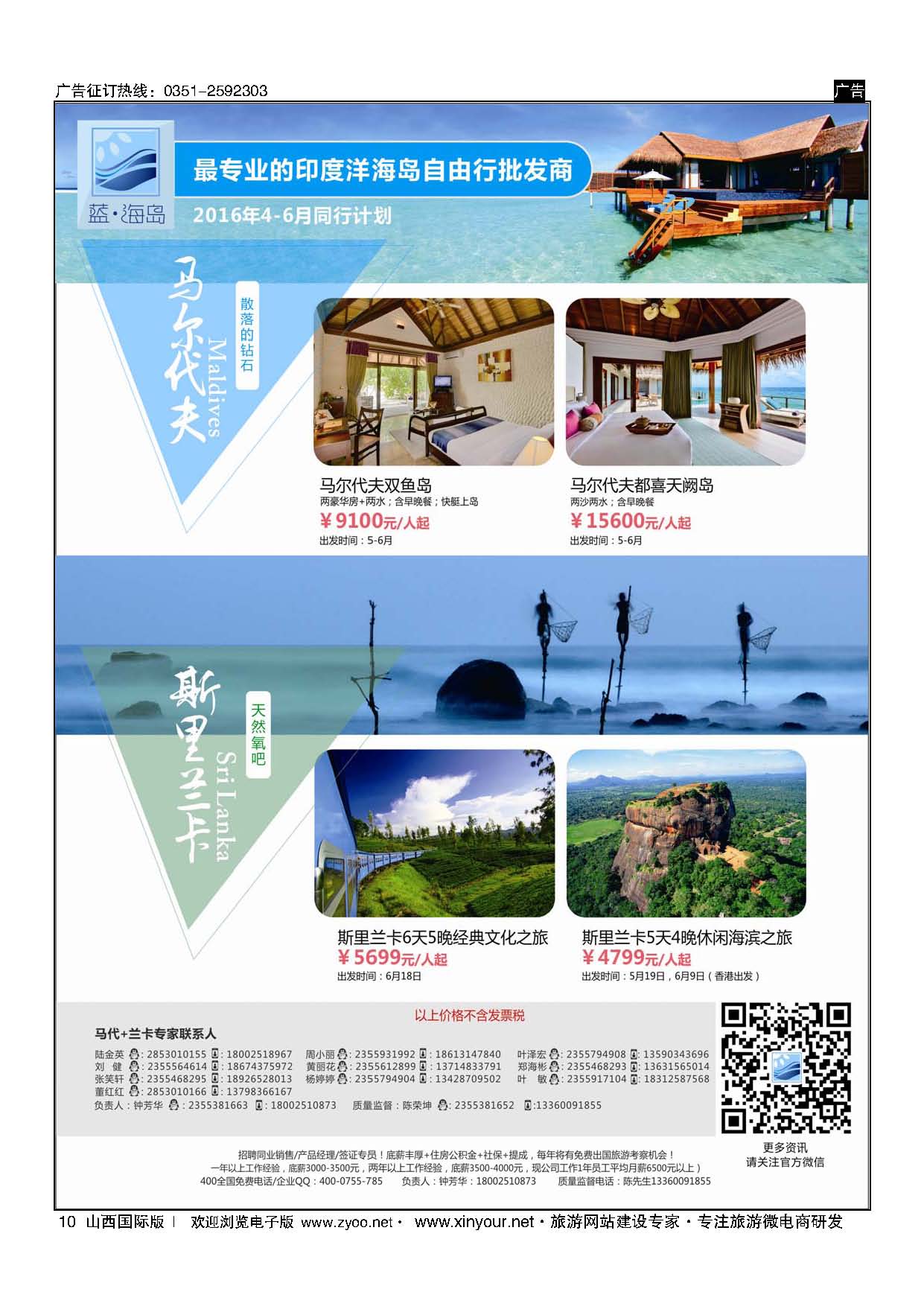 10 蓝海岛-马尔代夫+斯里兰卡同业批发商 