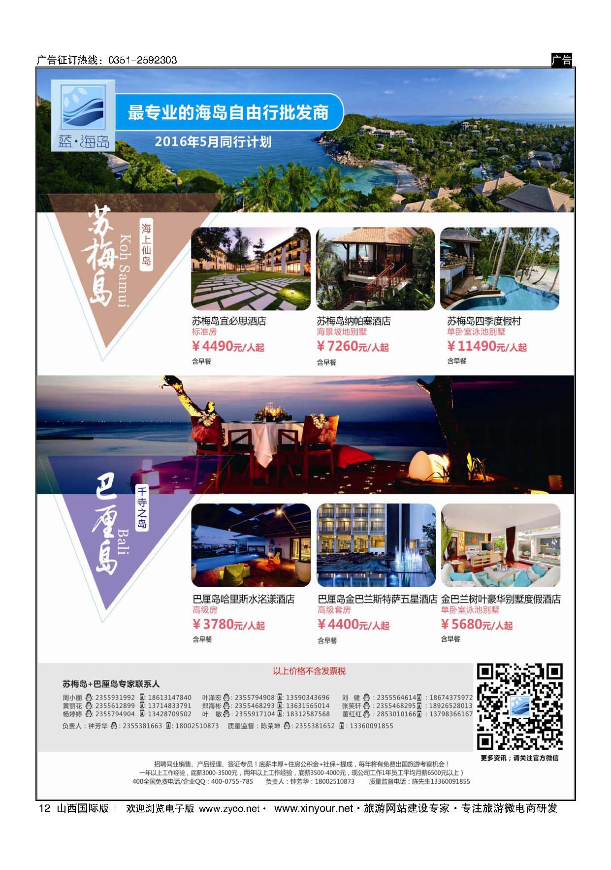 12 蓝海岛-苏梅+巴厘岛同业批发商 