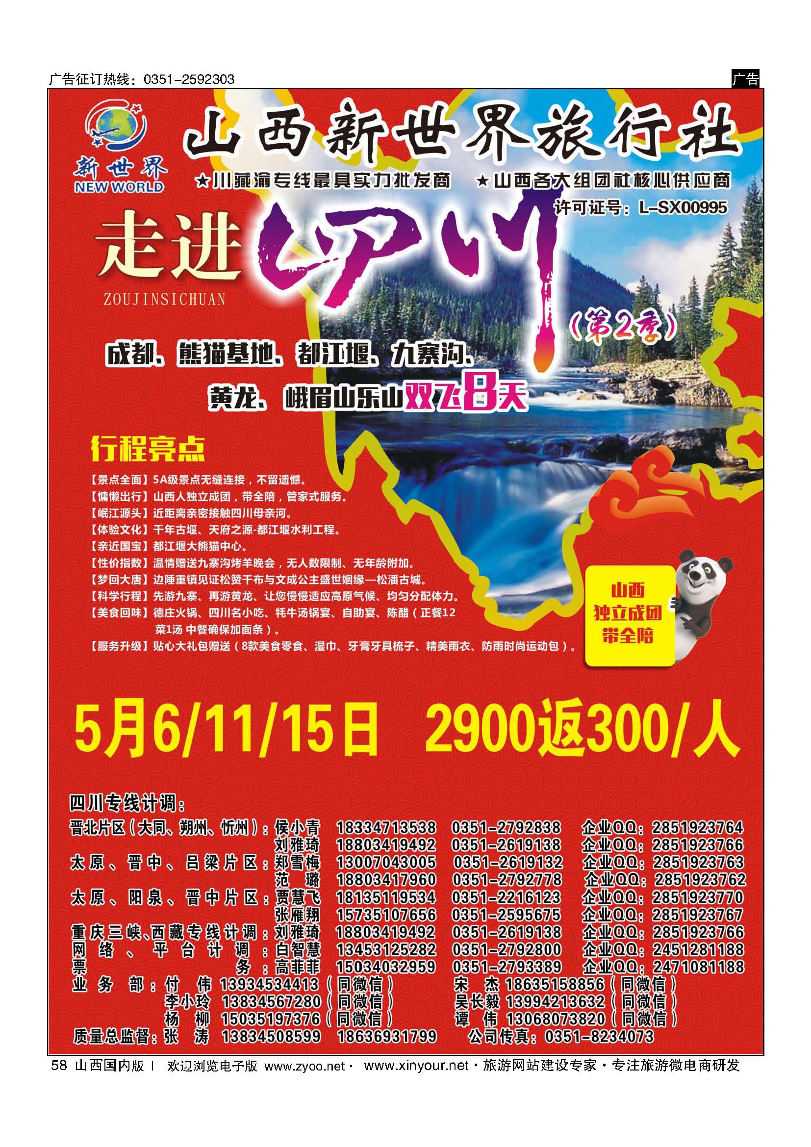 58 山西新世界旅行社-夕阳红专线 
