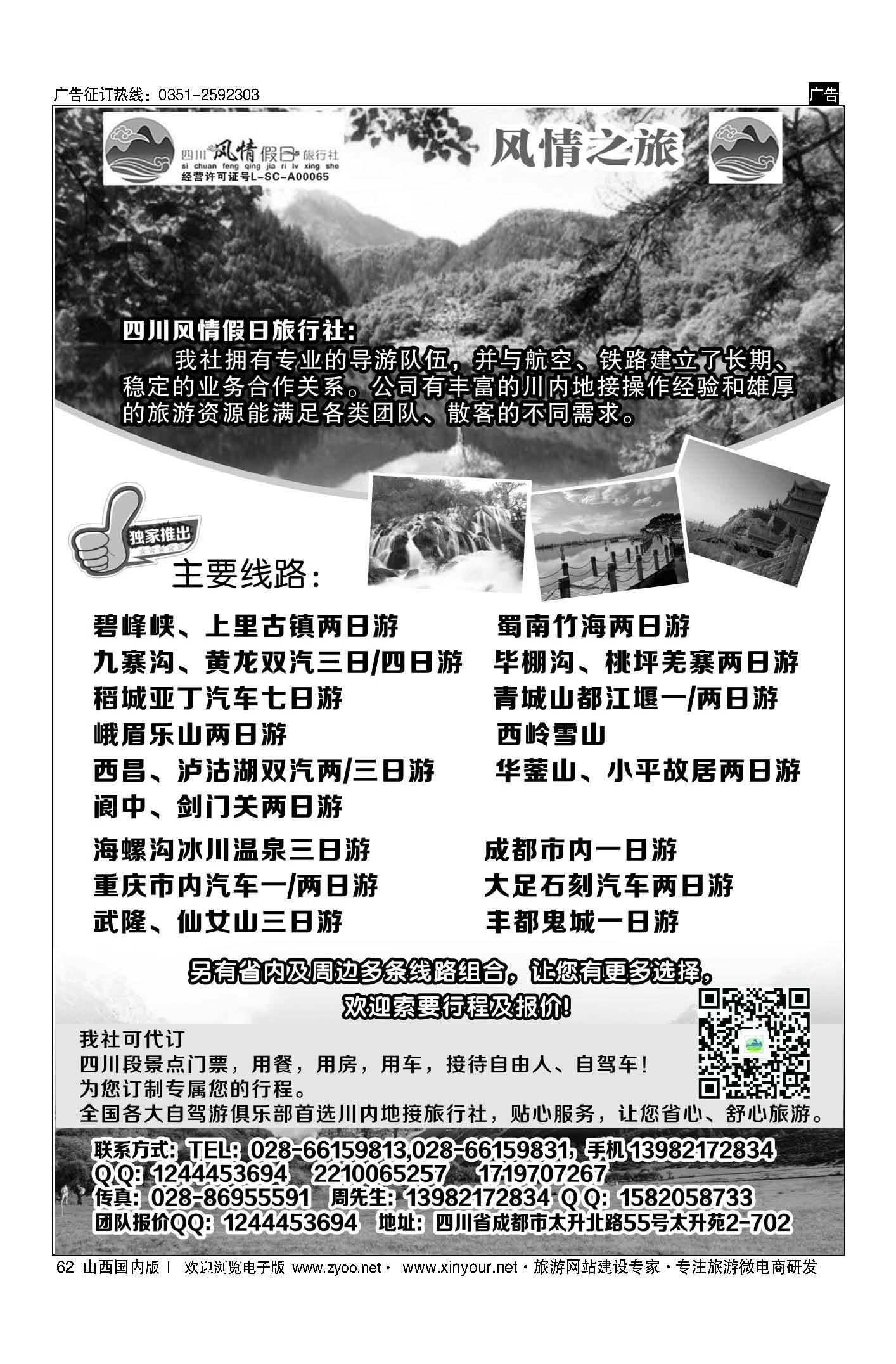 62 四川风情假日旅行社-四川专业地接 