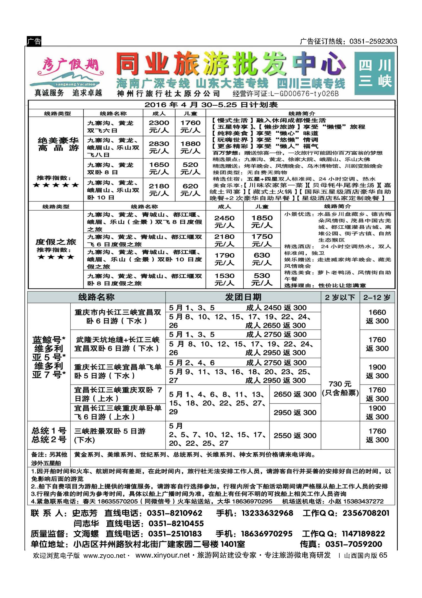 65 彦广假期——四川专线 