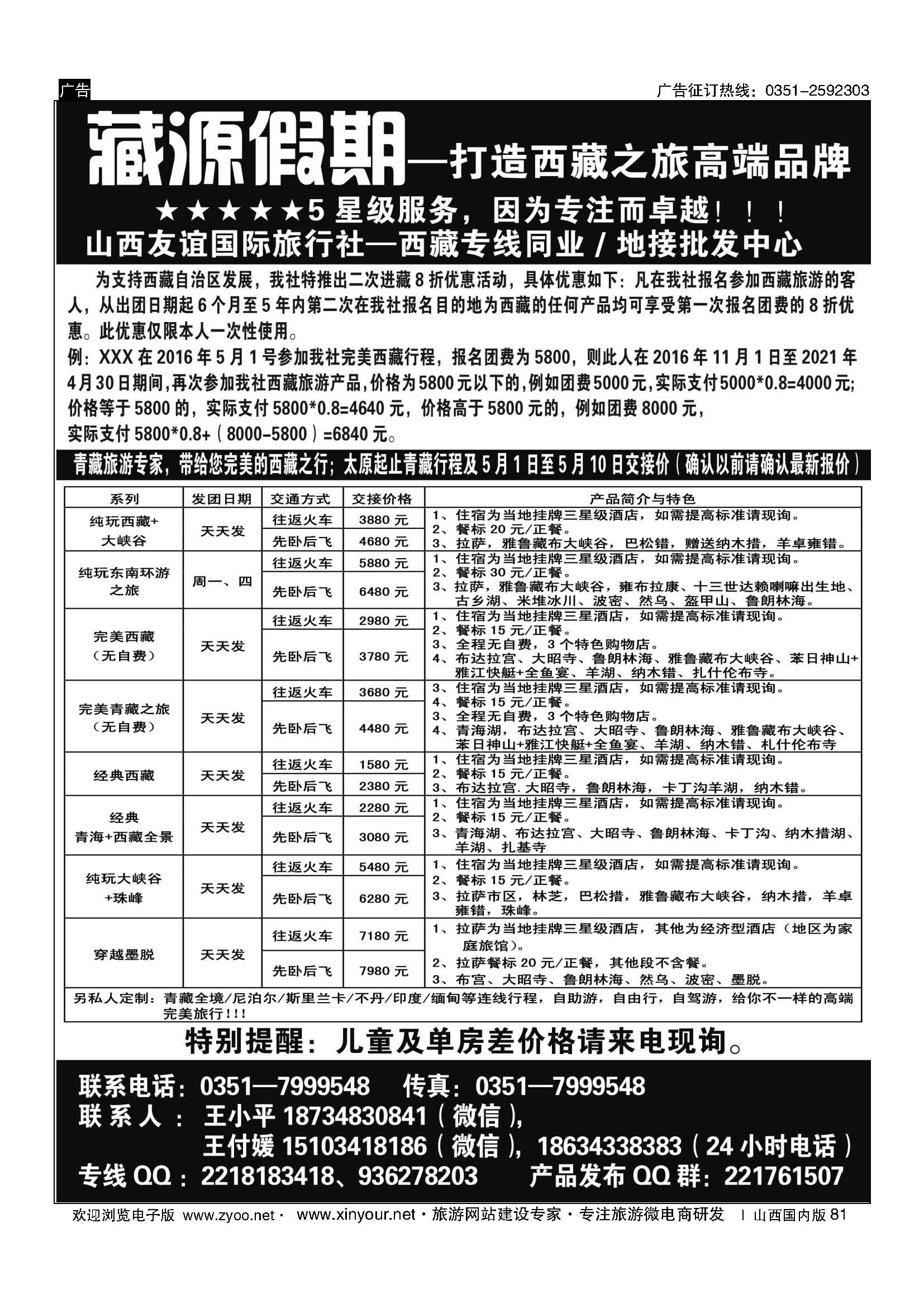 81 藏源假期？打造西藏之旅高端品牌 
