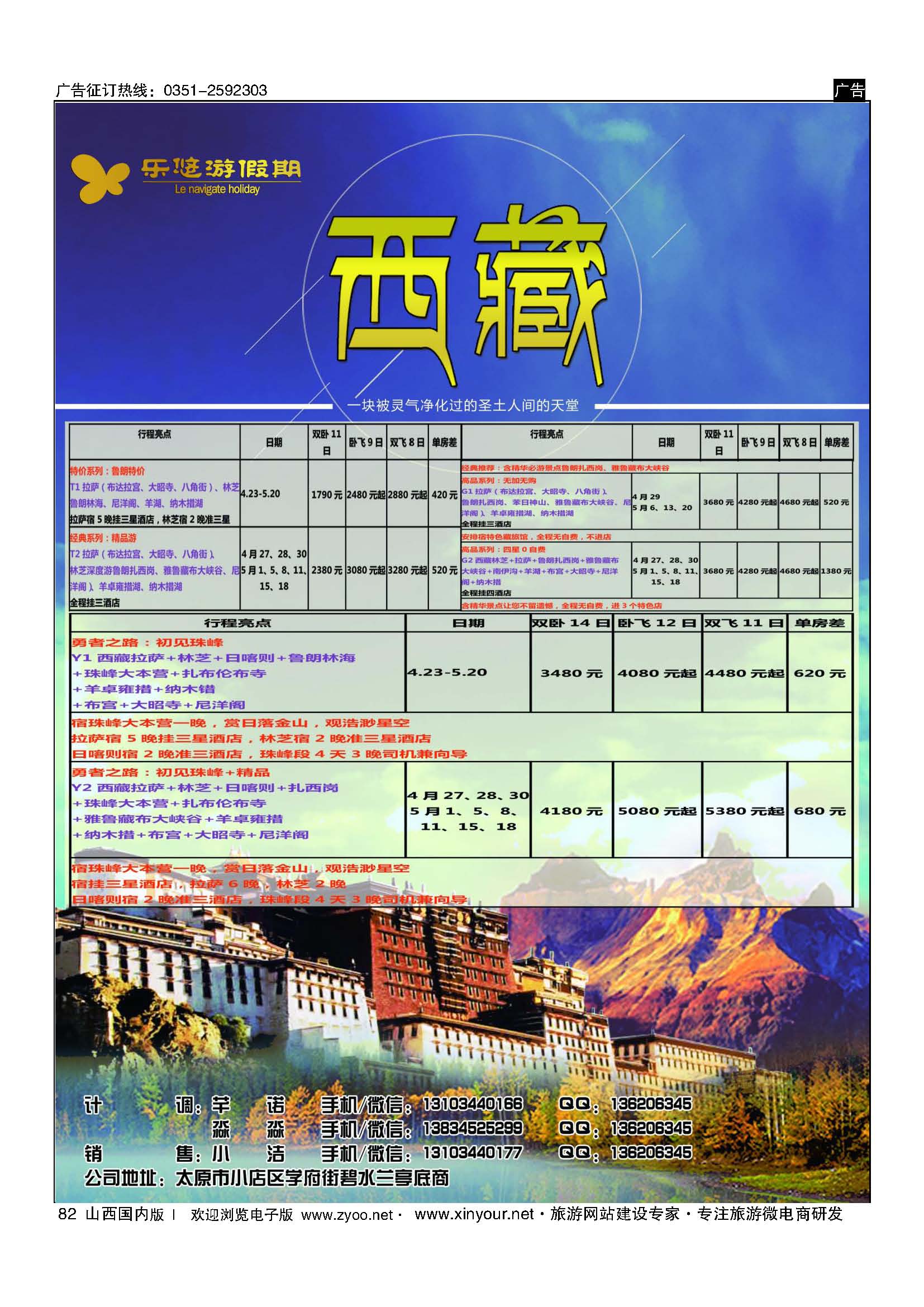 82 乐游悠假期5月西藏计划 