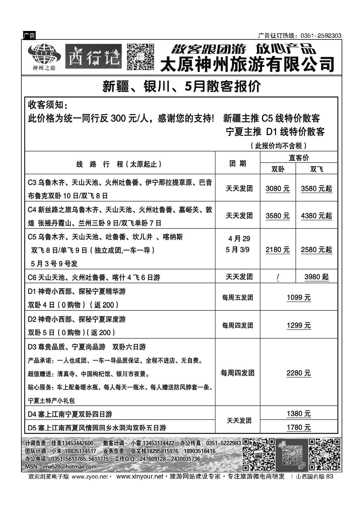 83 太原神州西行记新疆计划 