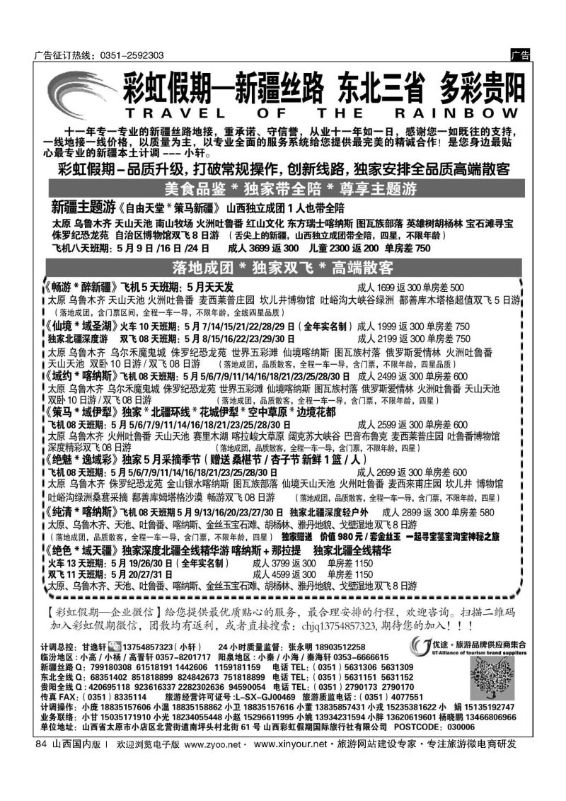 84 彩虹假期？新疆丝路？东北三省？多彩贵阳专线 
