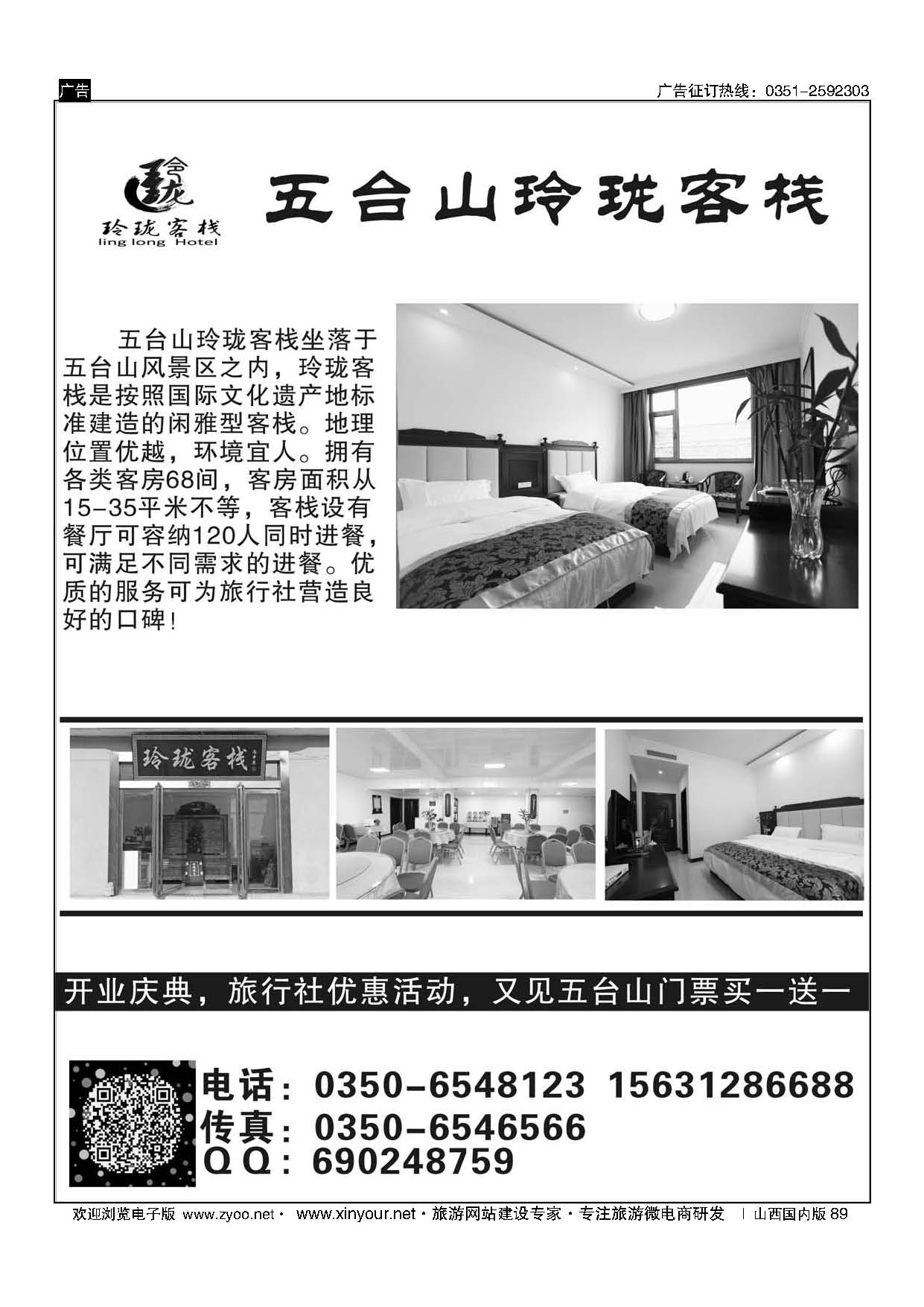 89 五台山玲珑客栈 