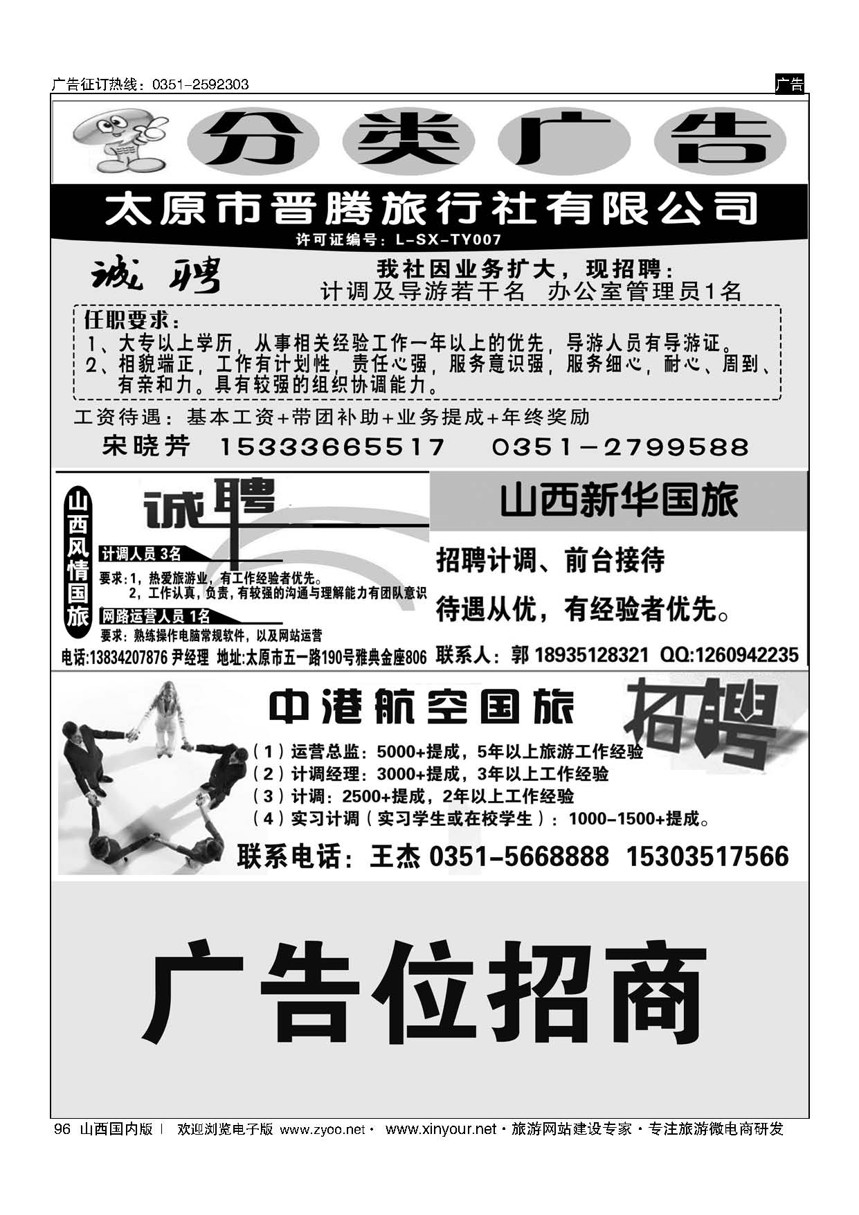 96 分类广告 