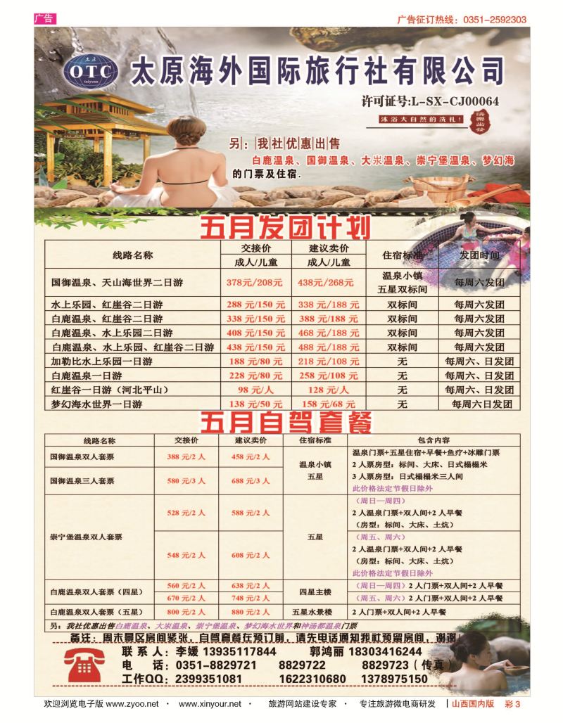 彩3 太原海外国旅 