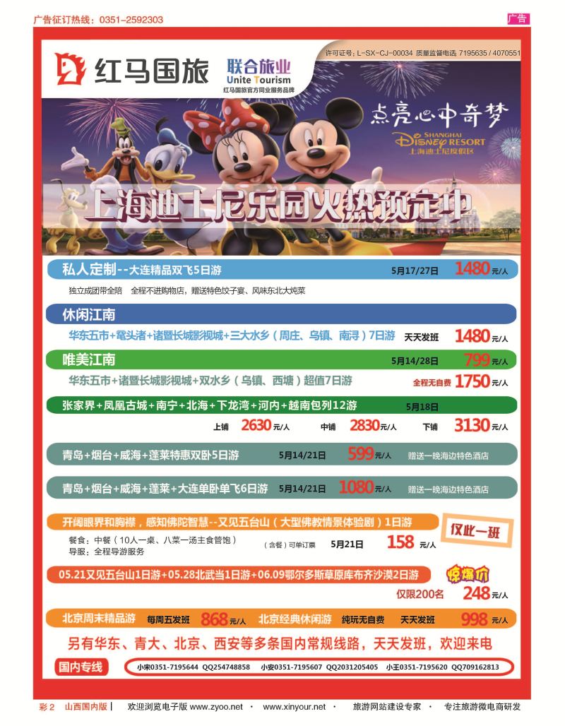 彩2 山西红马国旅 