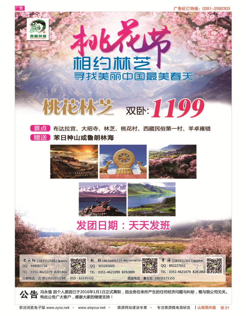 彩21 青藏风情（西藏） 