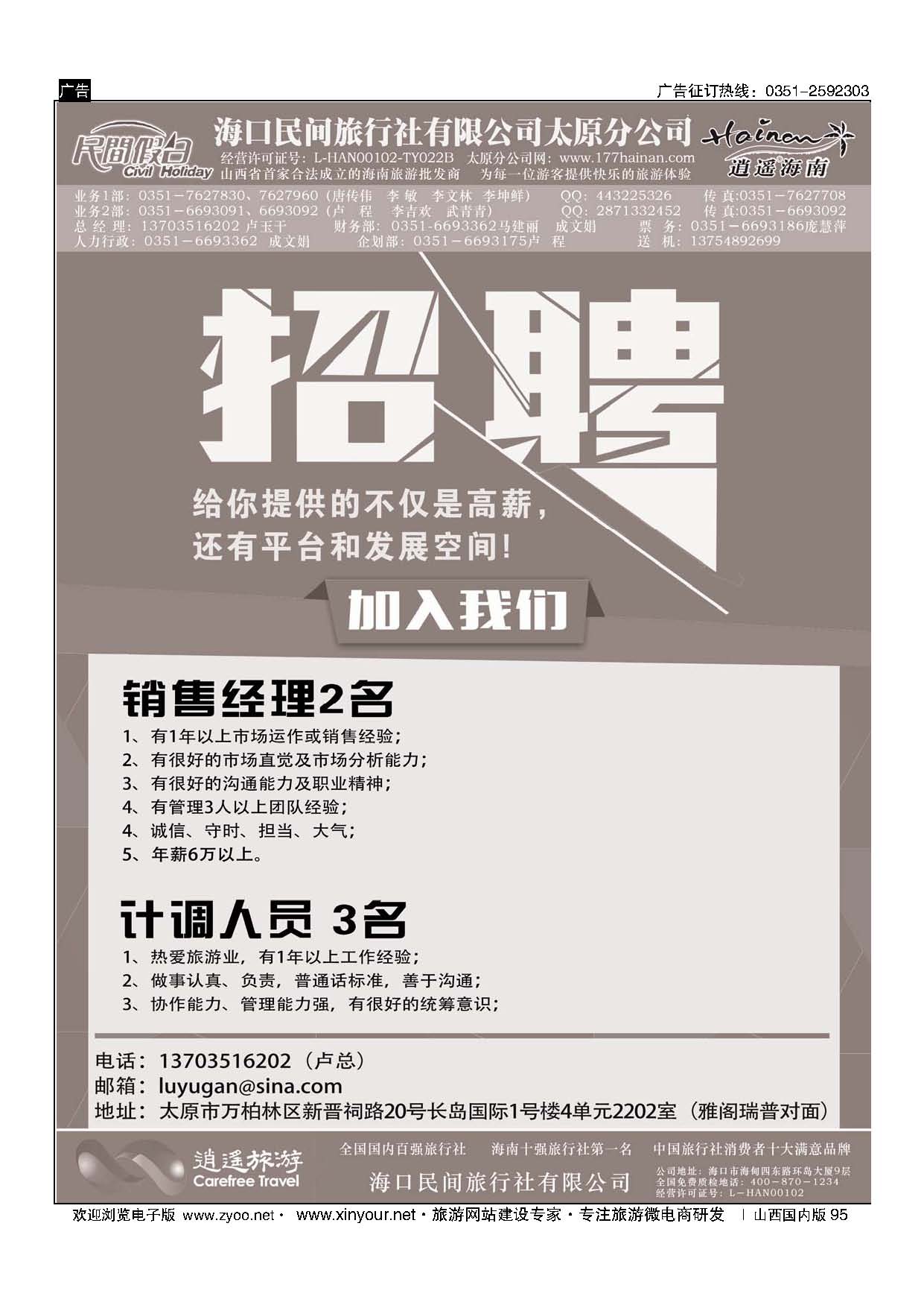 95 海口民间旅行社有限公司太原分公司 