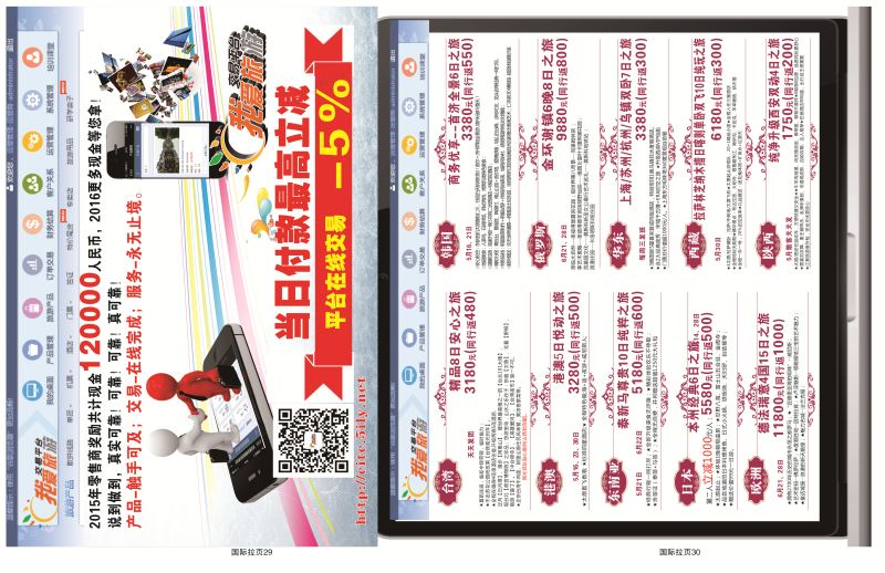 商务国旅拉页29-30