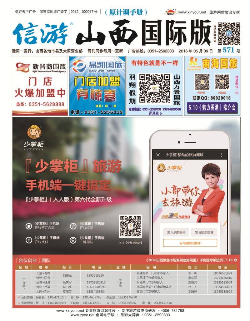 山西国际封面571_页面_1