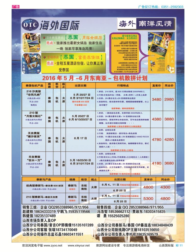 彩11 海外南阳风情-2016年-5月东南亚-包机散拼计划