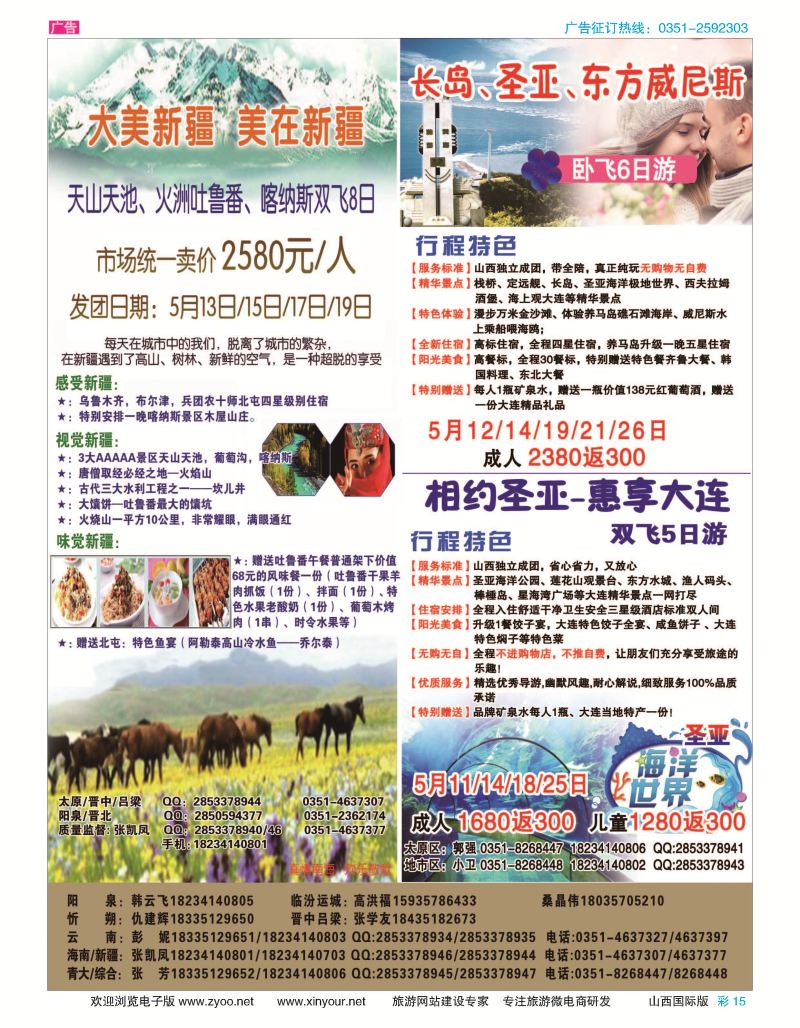彩15 南海国旅