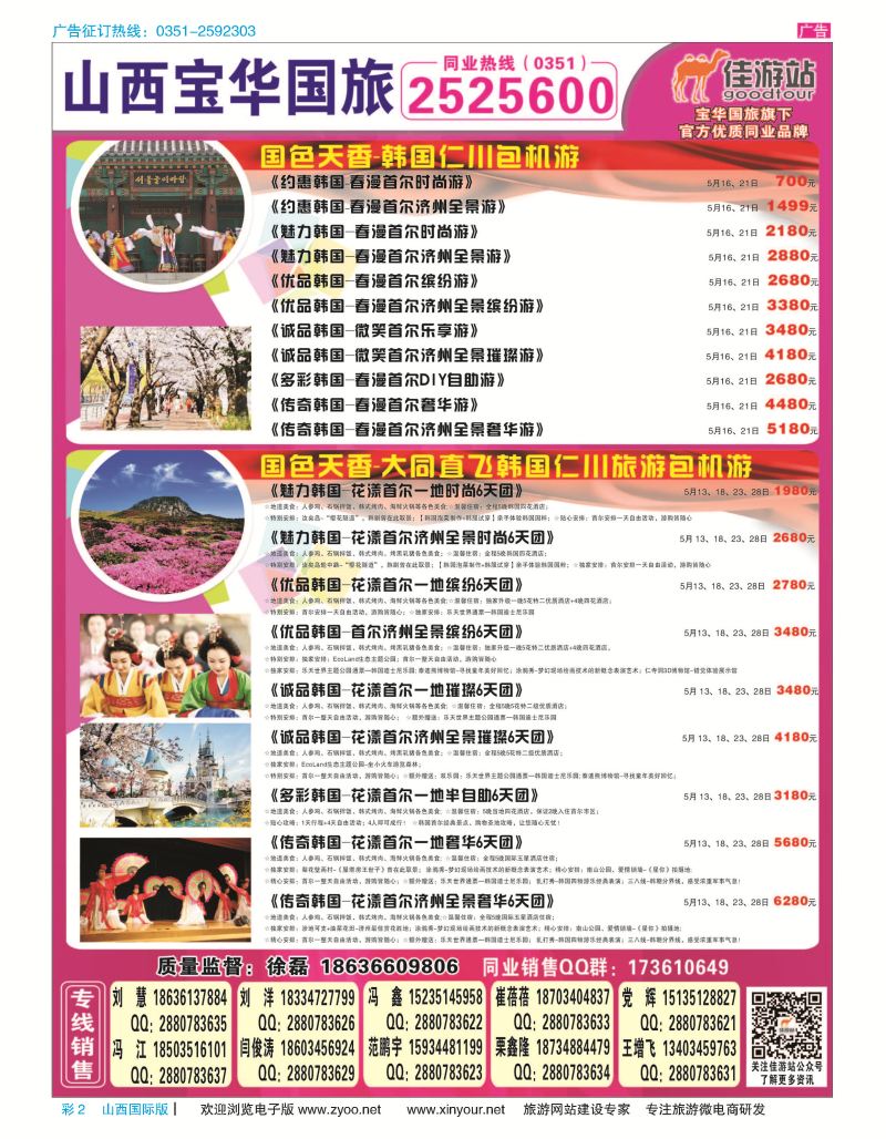 彩2 山西宝华盛世国际旅行社