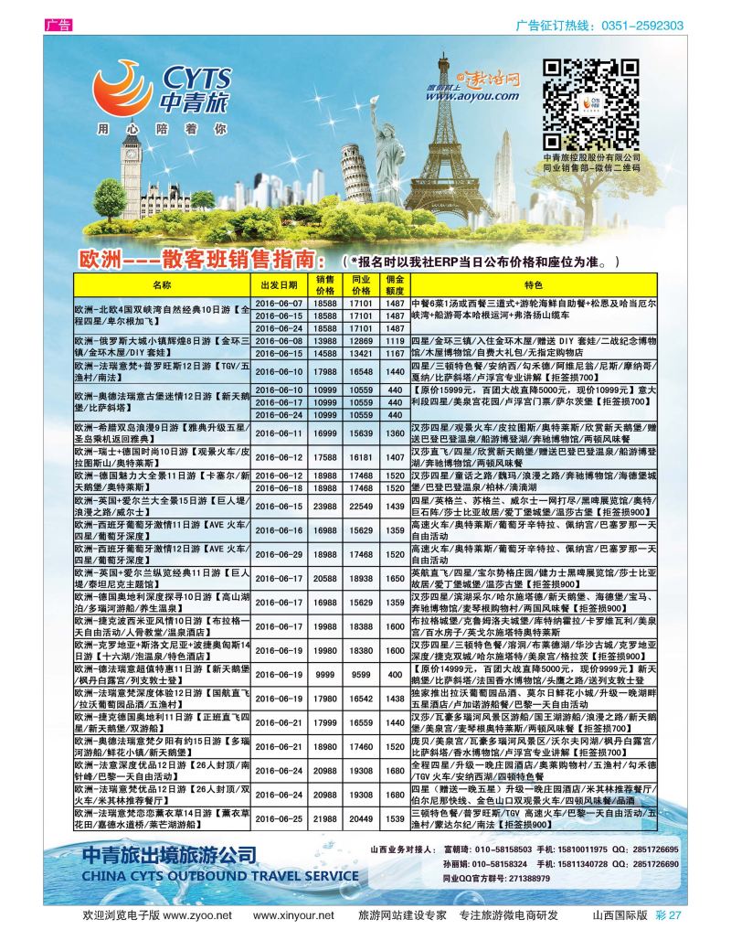 彩27 中青旅控股股份有限公司？品质出品