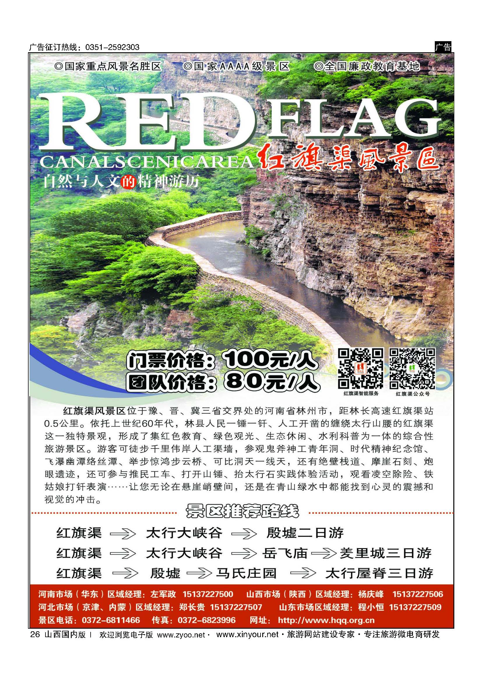 26 红旗渠风景区 