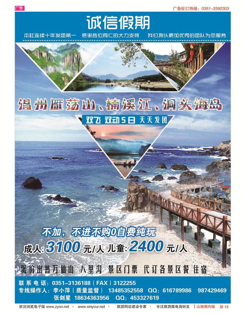 彩19 诚信假期—万仙山，洞头 
