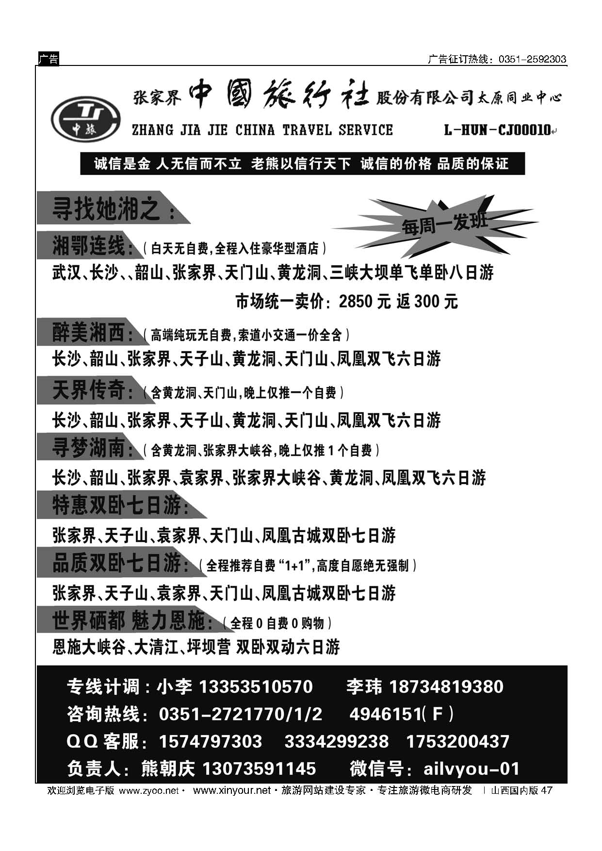 47 张家界中旅太原同业中心 