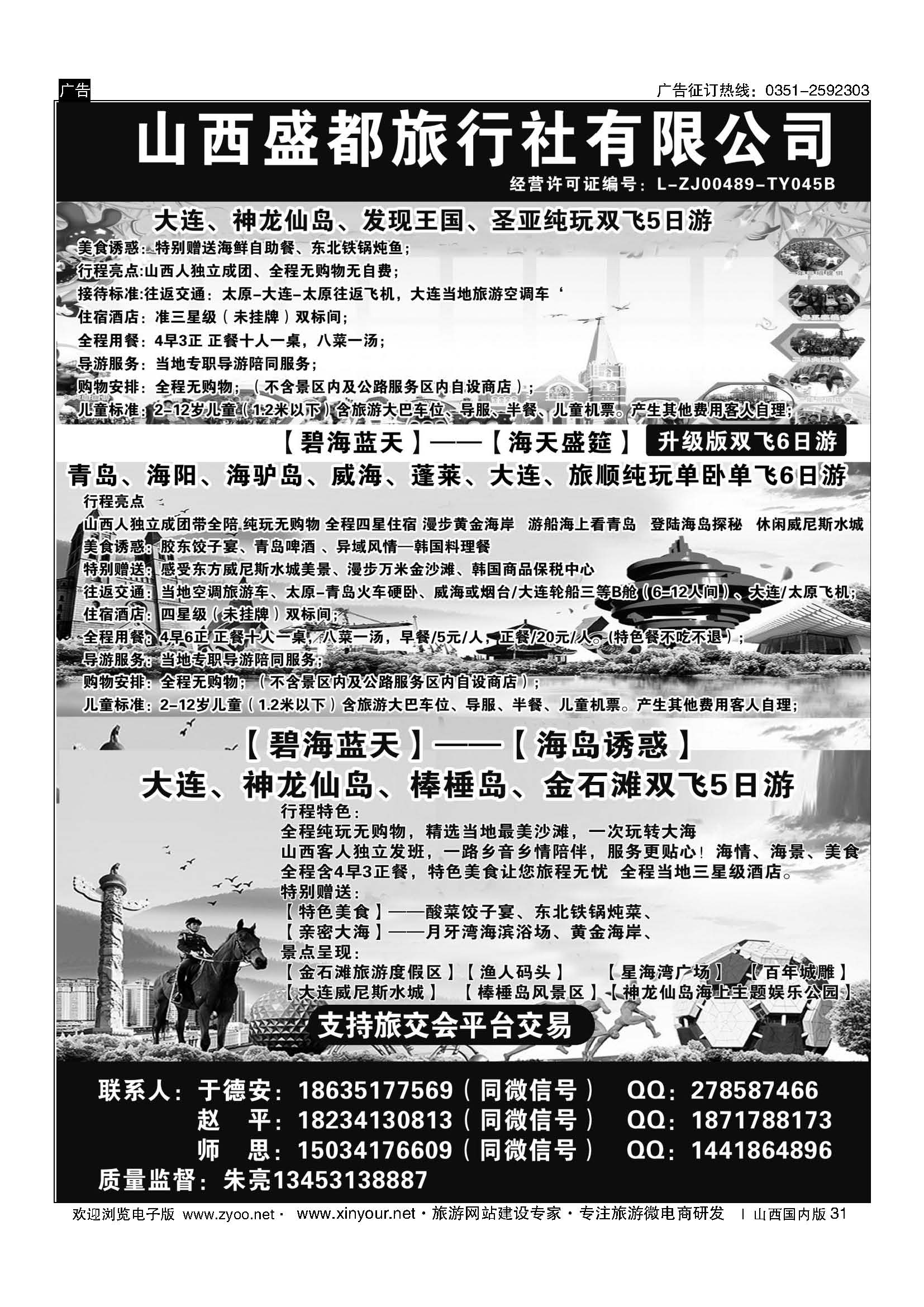 31 盛都旅业 