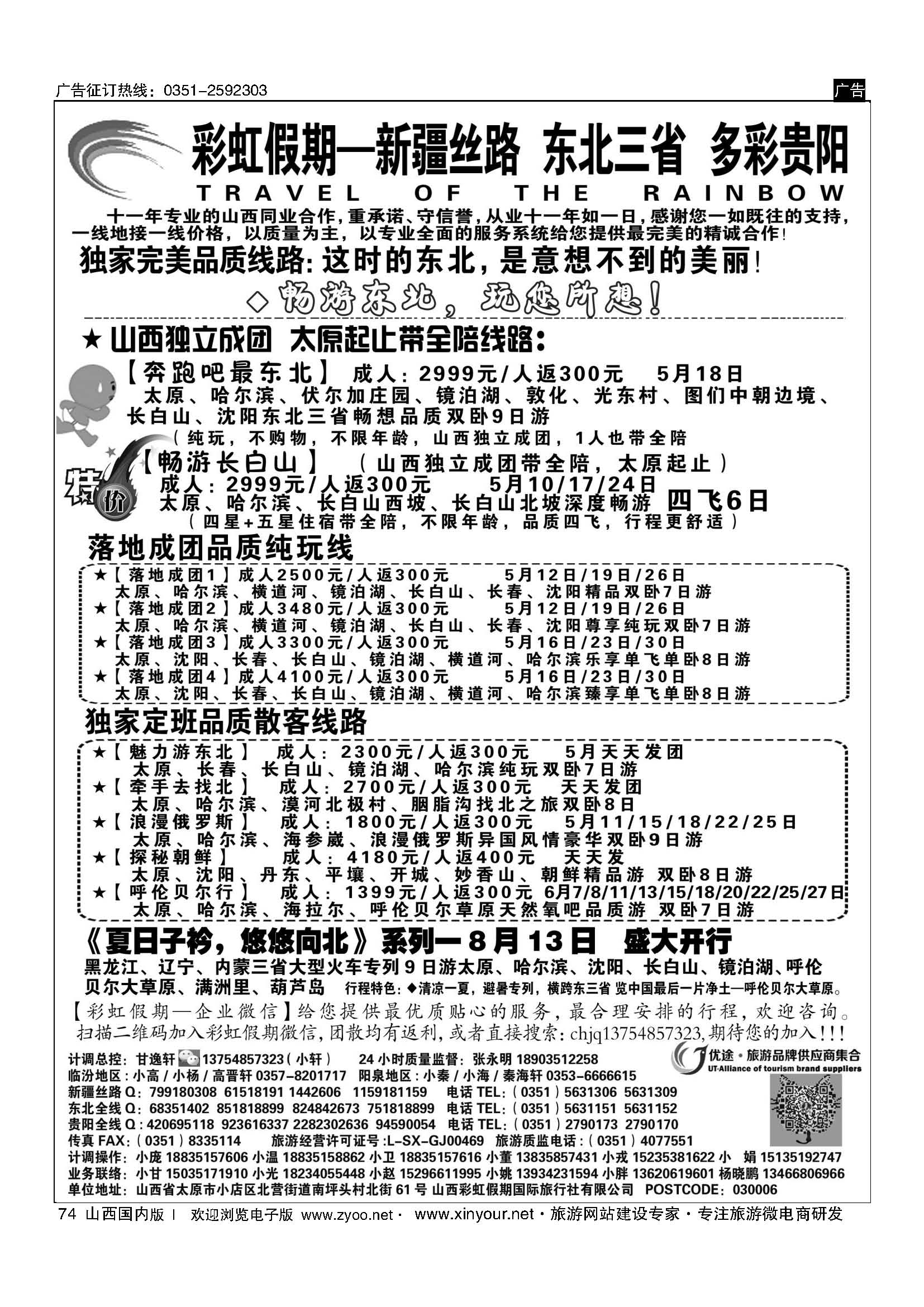 74 彩虹假期？新疆丝路？东北三省？多彩贵阳专线 