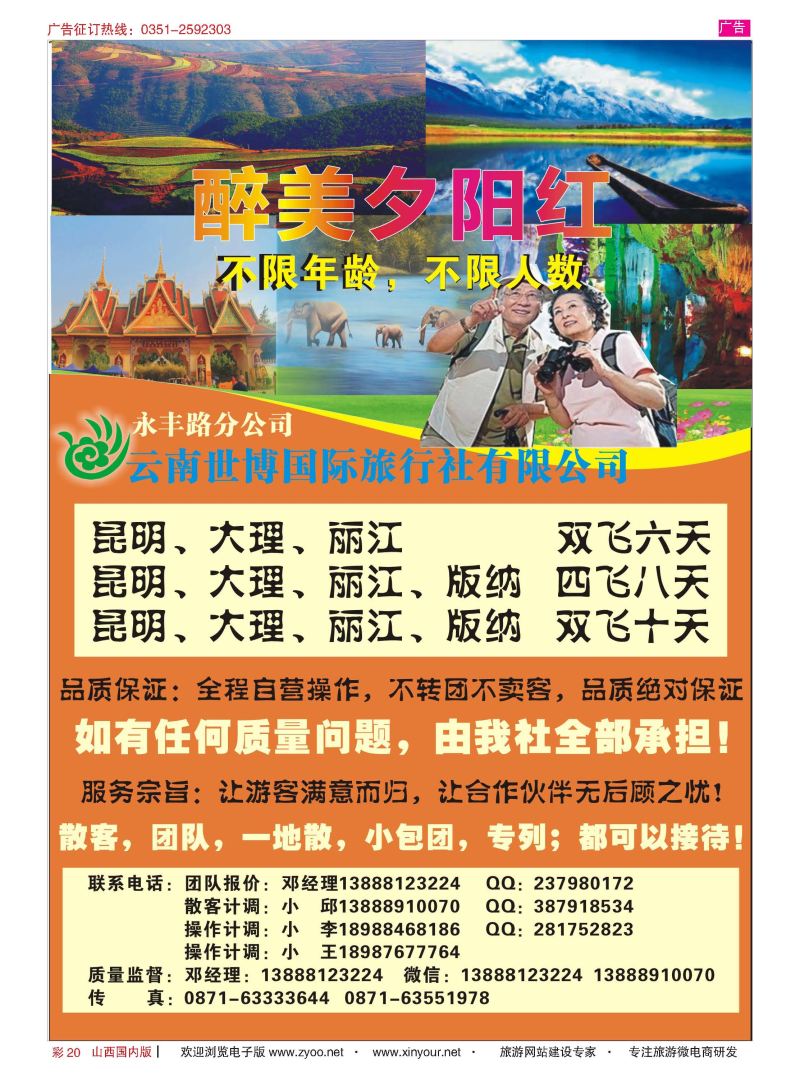 彩20 云南世博国际旅行社 ｛10968｝