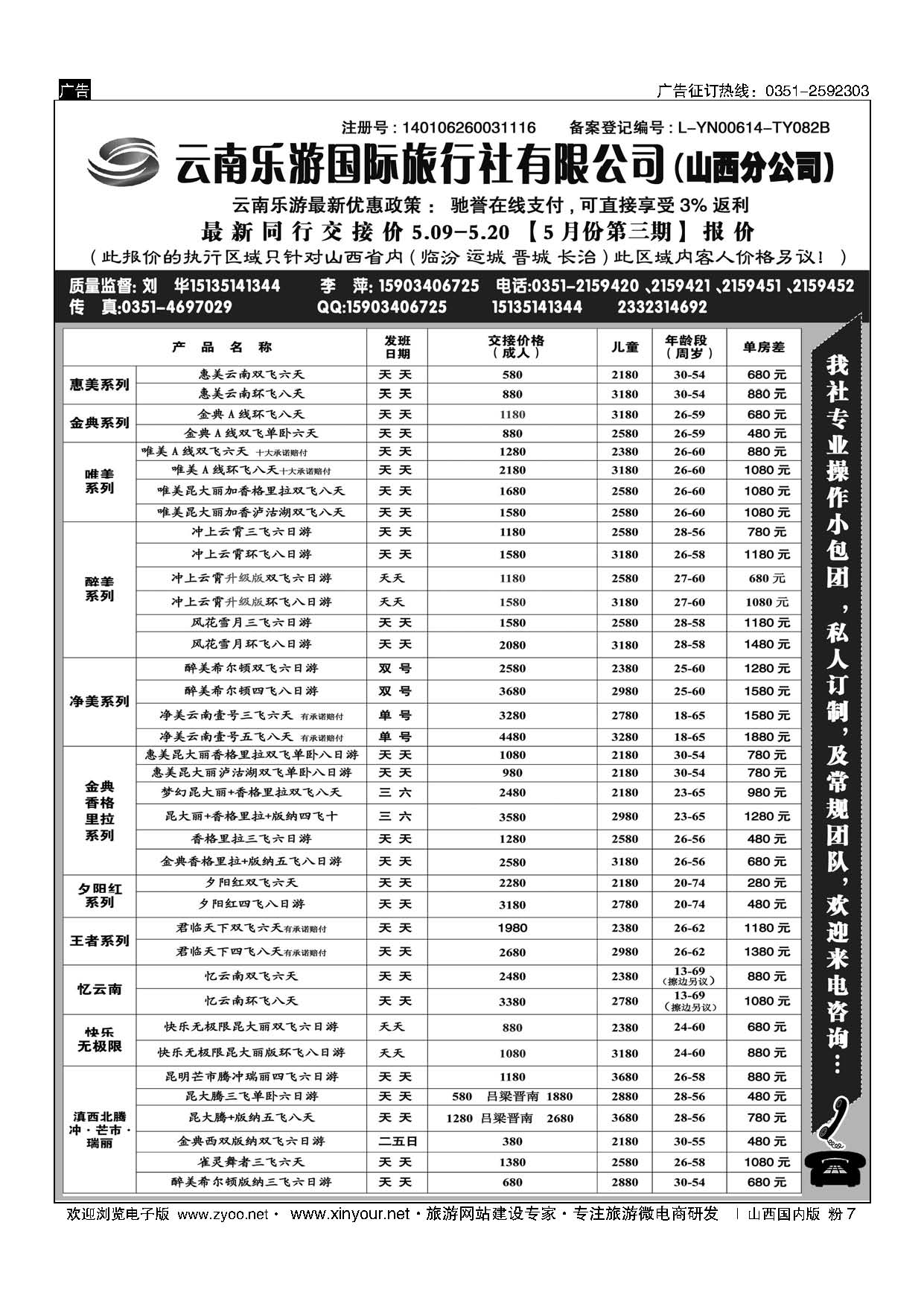 粉7 云南乐游国际旅行社有限公司山西分公司 